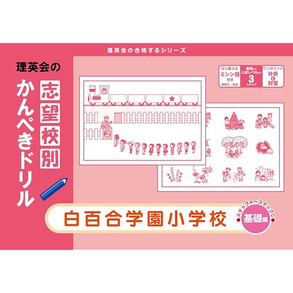 過去問とっくん2026年度 白百合学園小学校 | こぐま会, 山口正夫 |本 過去問とっくん2026年度 白百合学園小学校 | こぐま会, 山口正夫 |本